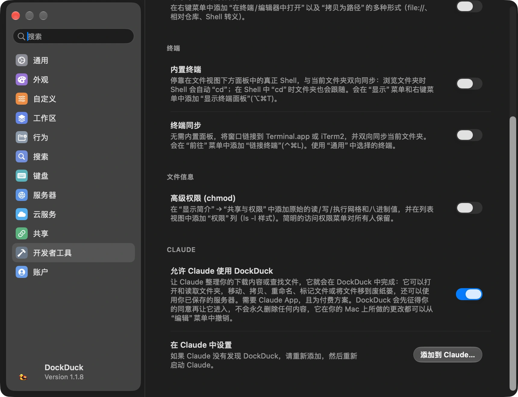 打开“允许 Claude 使用 DockDuck”: 用快捷键打开 DockDuck 的“设置”，选择“开发者工具”，滚动到底部的 Claude。打开“允许 Claude 使用 DockDuck”。这一个开关同时会把 DockDuck 添加到 Claude 应用中，所以不用编辑任何文件，也不用安装任何东西。