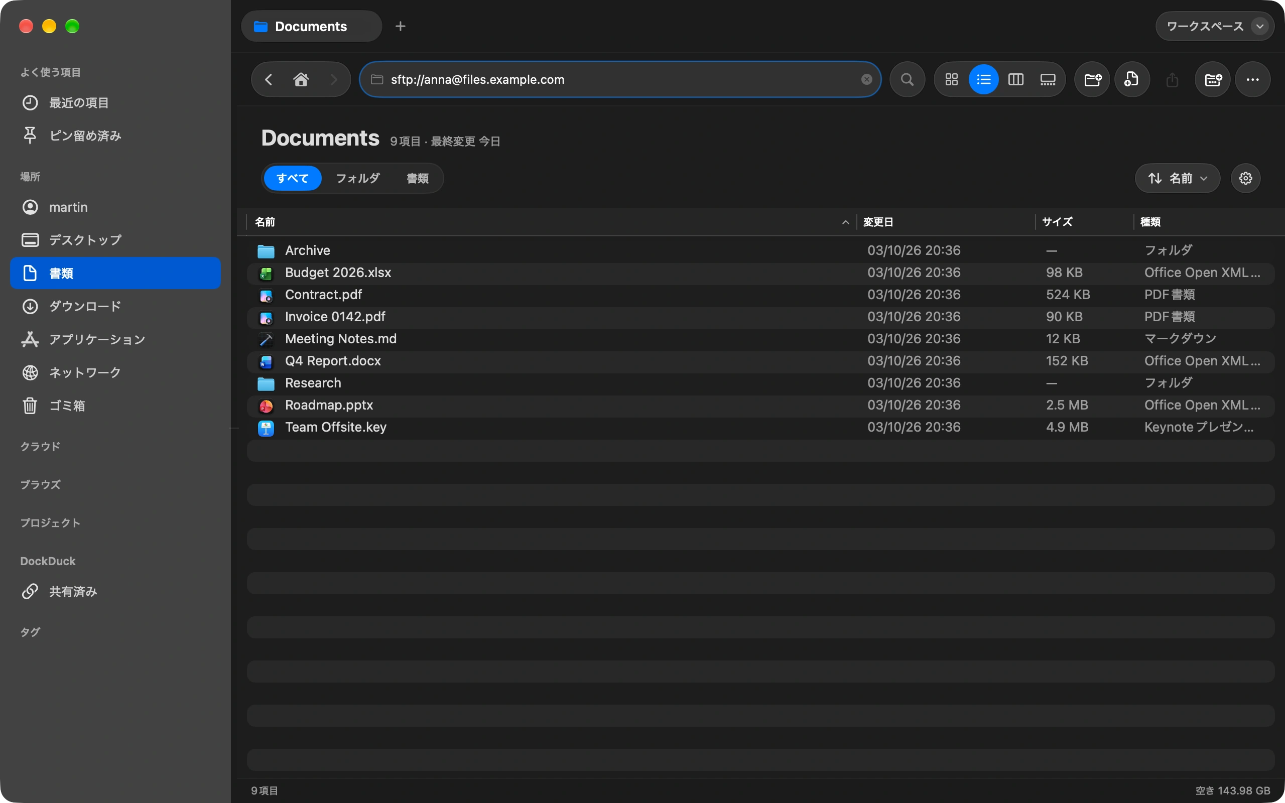 アドレスを入力する: ショートカットでアドレスバーに移動し、sftp://user@example.com のようにサーバを入力してReturnを押します。