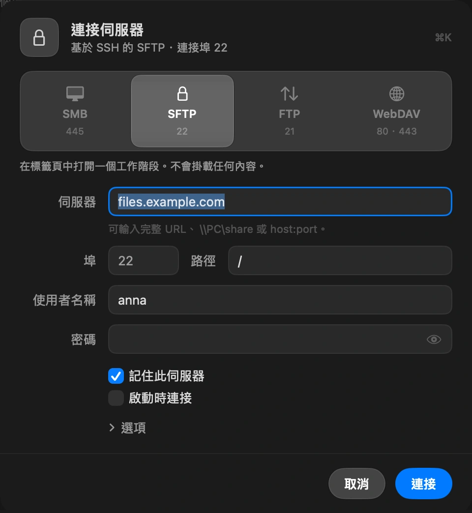 補齊缺少的資訊: 「連接伺服器」表單會開啟，主機、連接埠、使用者和路徑已經填好。補上密碼，或為 SFTP 選擇一個 SSH 金鑰。保持「記住此伺服器」開啟，伺服器會留在側邊欄，密碼儲存在鑰匙圈中。