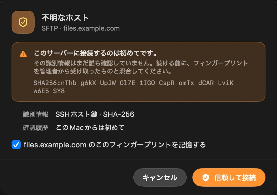 一度だけサーバを信頼する: 初回はDockDuckがサーバのホスト鍵を表示して確認を求めます。sshが行うのと同じ確認です。