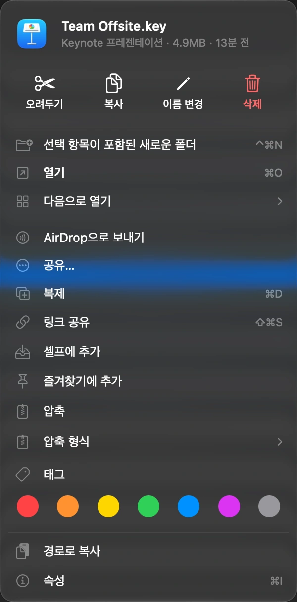 링크 공유 선택: 파일을 오른쪽 클릭하거나 단축키를 누르세요.