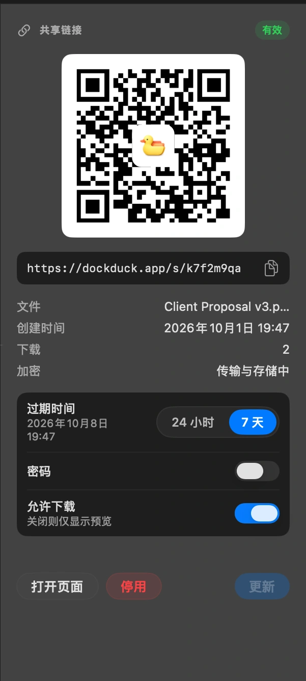 发送链接: 链接已经在剪贴板里了。粘贴到消息或邮件中即可。二维码可以在手机上打开同一个页面。