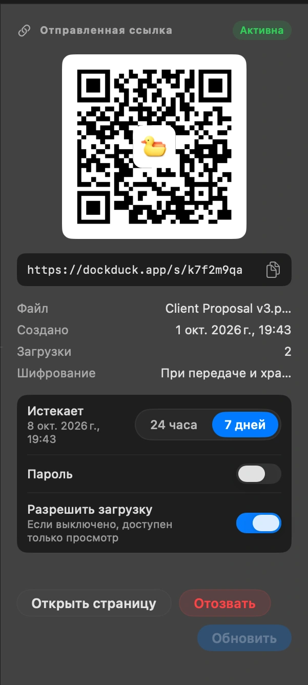 Отправьте ссылку: Она уже в буфере обмена. Вставьте её в сообщение или письмо. QR-код открывает ту же страницу на телефоне.