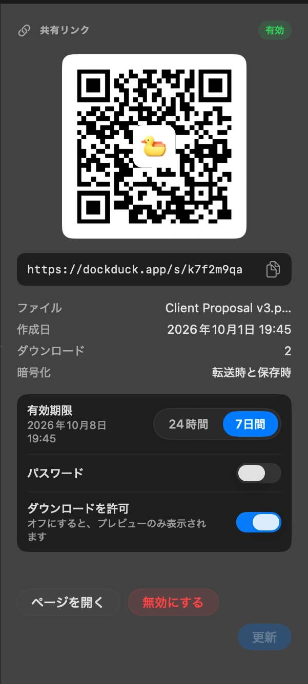 リンクを送る: リンクはすでにクリップボードにあります。メッセージやメールに貼り付けてください。QRコードなら、同じページをスマートフォンで開けます。