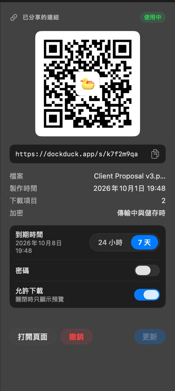 傳送連結: 連結已經在剪貼板裡了。貼到訊息或郵件中即可。QR code 可以在手機上開啟同一個頁面。