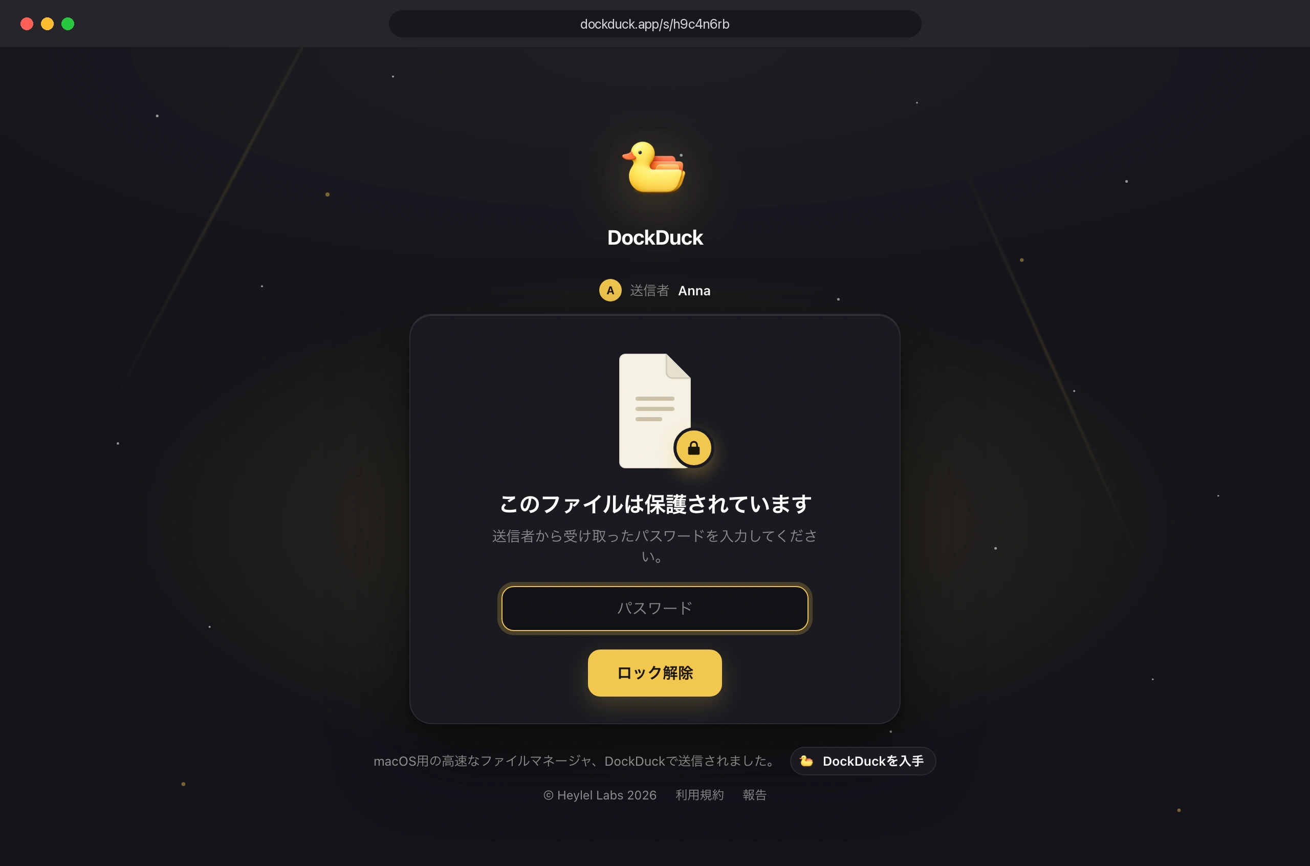リンクを送る