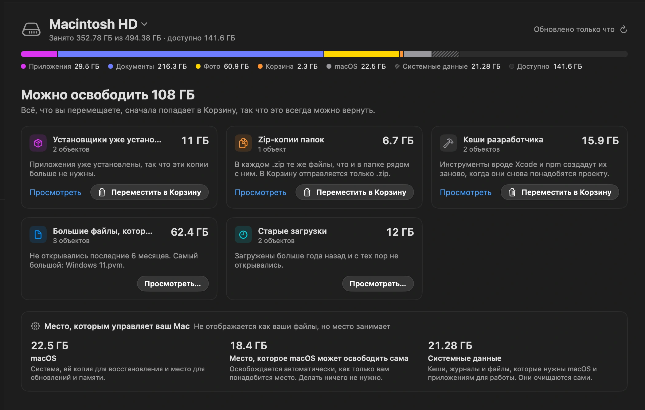Прочитайте предложения: DockDuck перечисляет, что можно безопасно удалить: загрузки, которые вы не открывали год, установщики уже установленных программ, zip-копии папок, которые у вас ещё есть, большие файлы, нетронутые полгода, и кэши, которые инструменты разработки пересоздают сами.