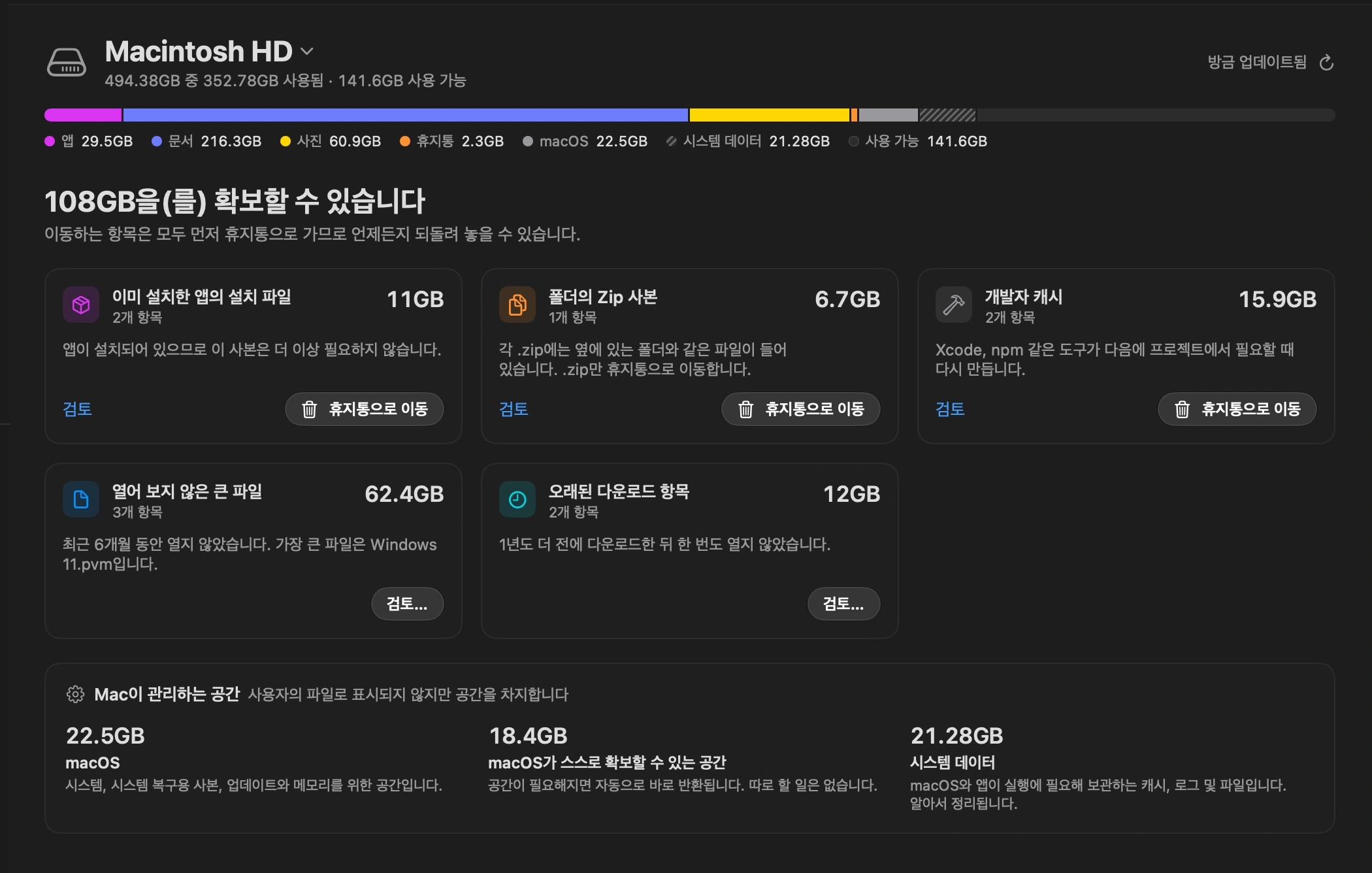 제안 읽기: DockDuck이 안전하게 지울 수 있는 것을 나열합니다. 1년간 열지 않은 다운로드, 이미 설치된 앱의 설치 파일, 아직 가지고 있는 폴더의 zip 사본, 6개월간 손대지 않은 큰 파일, 개발 도구가 스스로 다시 만드는 캐시 등입니다.