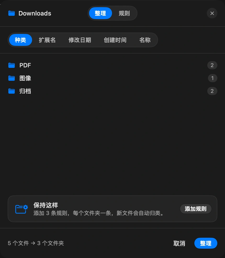 先整理一次: “立即”按类型或日期把现有内容分到“图片”“PDF”“压缩包”等文件夹。在任何东西移动之前，你会看到移动预览，一次撤销即可还原整次操作。