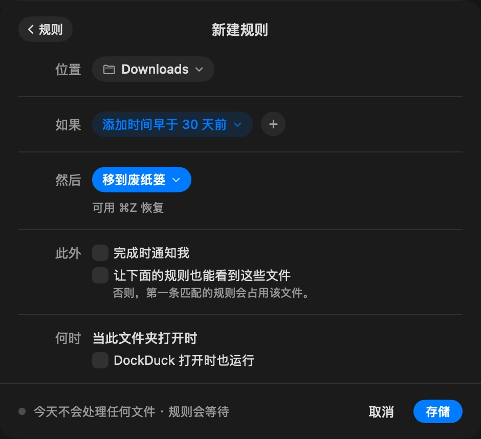 把它变成规则: “始终”保存这个文件夹的规则，比如“超过 30 天的图片移到归档”或“安装包一周后移到废纸篓”。文件夹发生变化或你打开应用时，DockDuck 会应用这些规则。