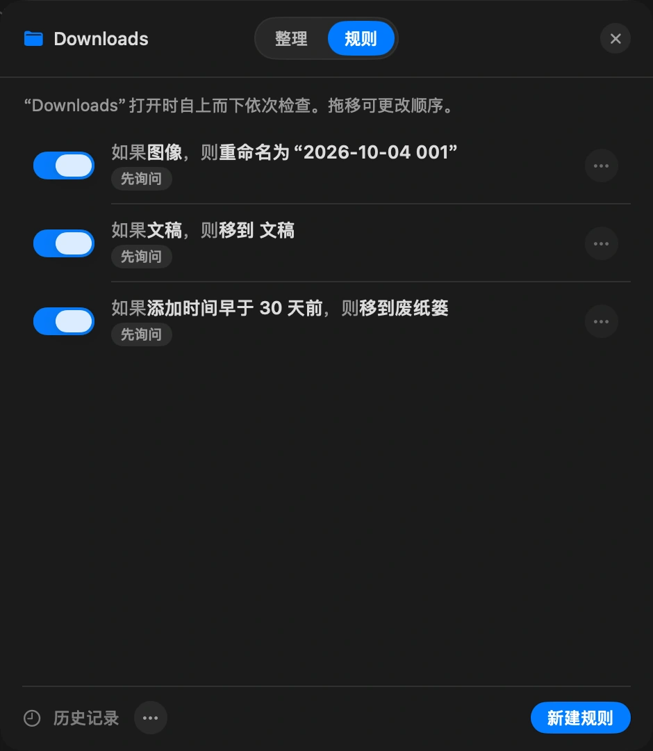 让它自己运行: 每条规则都会显示今天会处理多少文件。拿不定主意时可以暂停某条规则；只要之后没有手动移动过东西，就能撤销上一次运行。